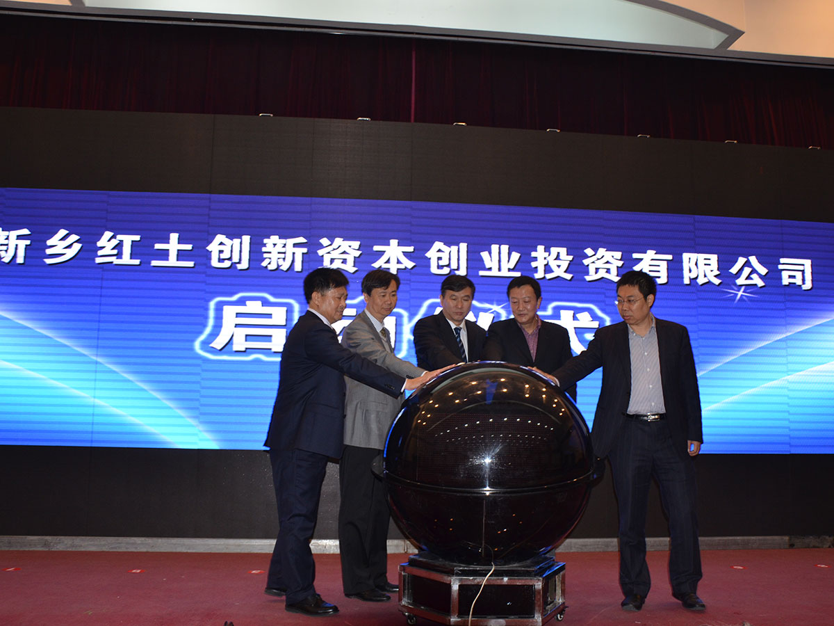 2015年11月，由河南yl12311线路检测与深圳创新投资集团有限公司等联合成立的新乡红土创新资本创业投资有限公司正式启动。